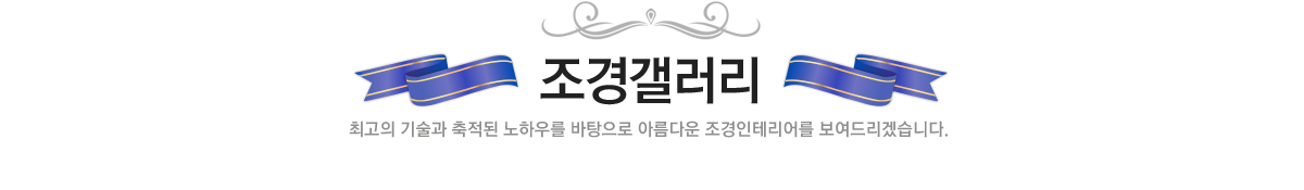 시공사례
